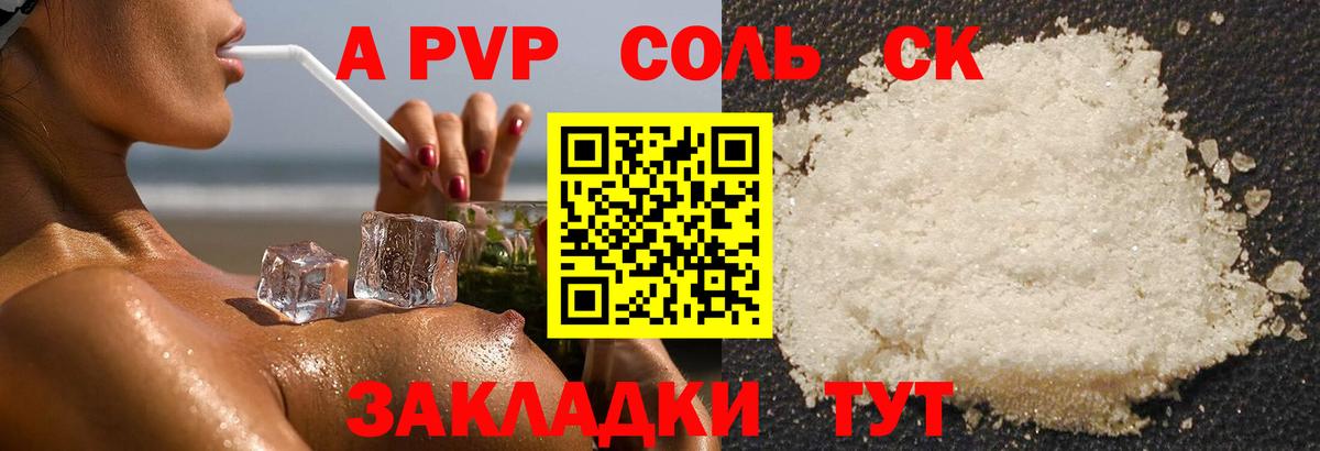 Alpha-PVP СК  A PVP  А ПВП Crystall  Приморско-Ахтарск  Альфа ПВП кристаллы  Вход с VPN 