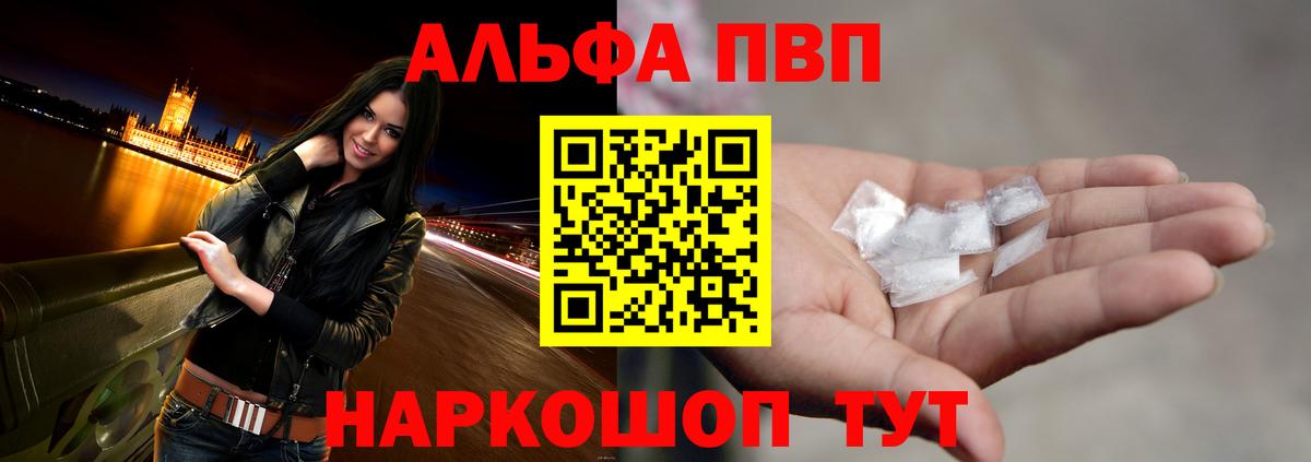 Альфа ПВП Crystall Приморско-Ахтарск