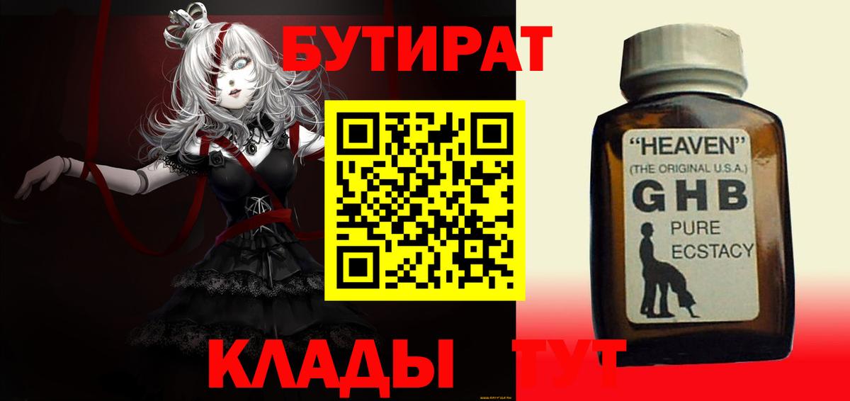 Приморско-Ахтарск  Бутират 99%  Вход с VPN 
