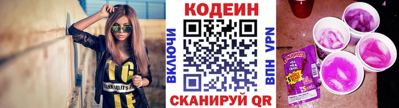 Codein напиток Lean (лин)  Приморско-Ахтарск 