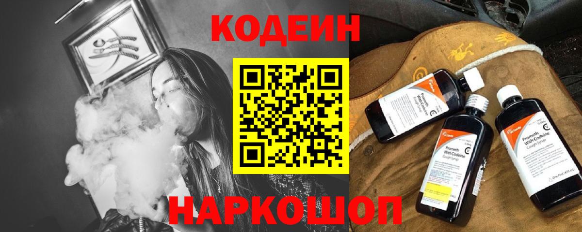 Кодеин напиток Lean (лин) Приморско-Ахтарск