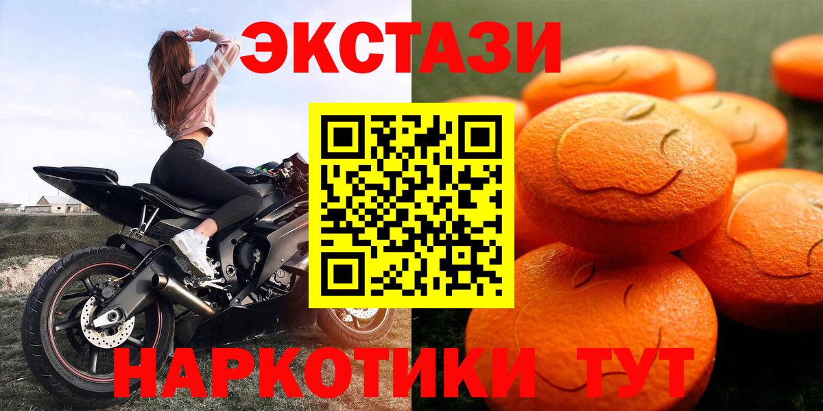 ЭКСТАЗИ  Ecstasy ешки  Приморско-Ахтарск  Вход с VPN  Экстази круглые 