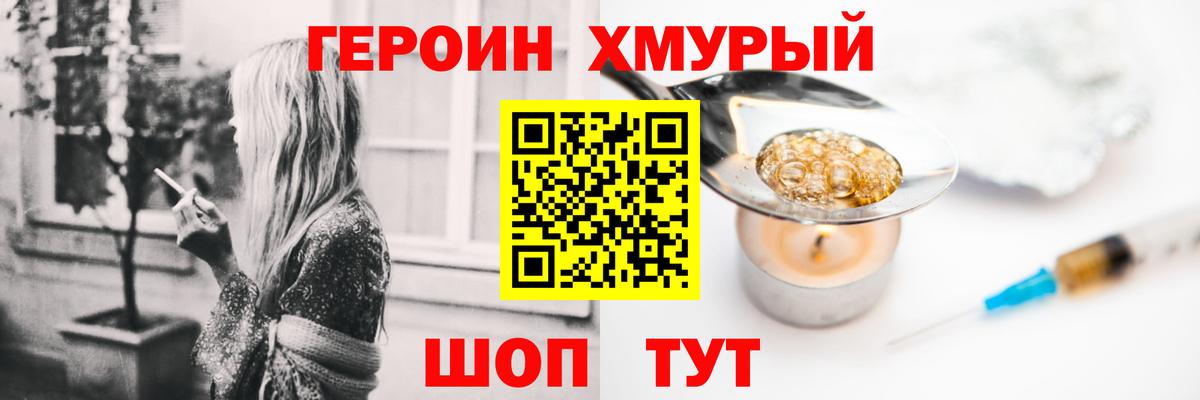 ГЕРОИН гречка Приморско-Ахтарск