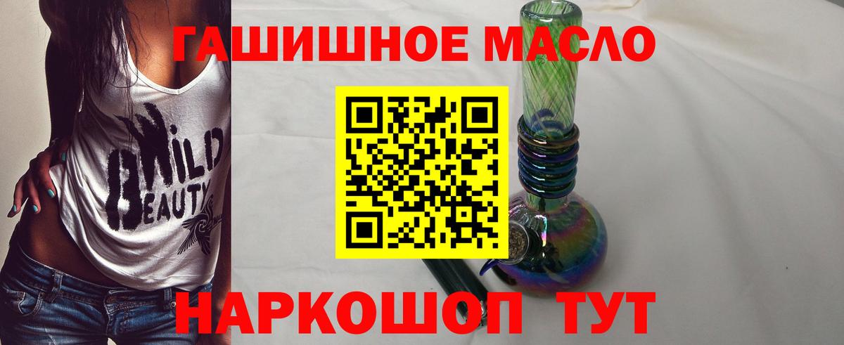 ТГК THC oil Приморско-Ахтарск